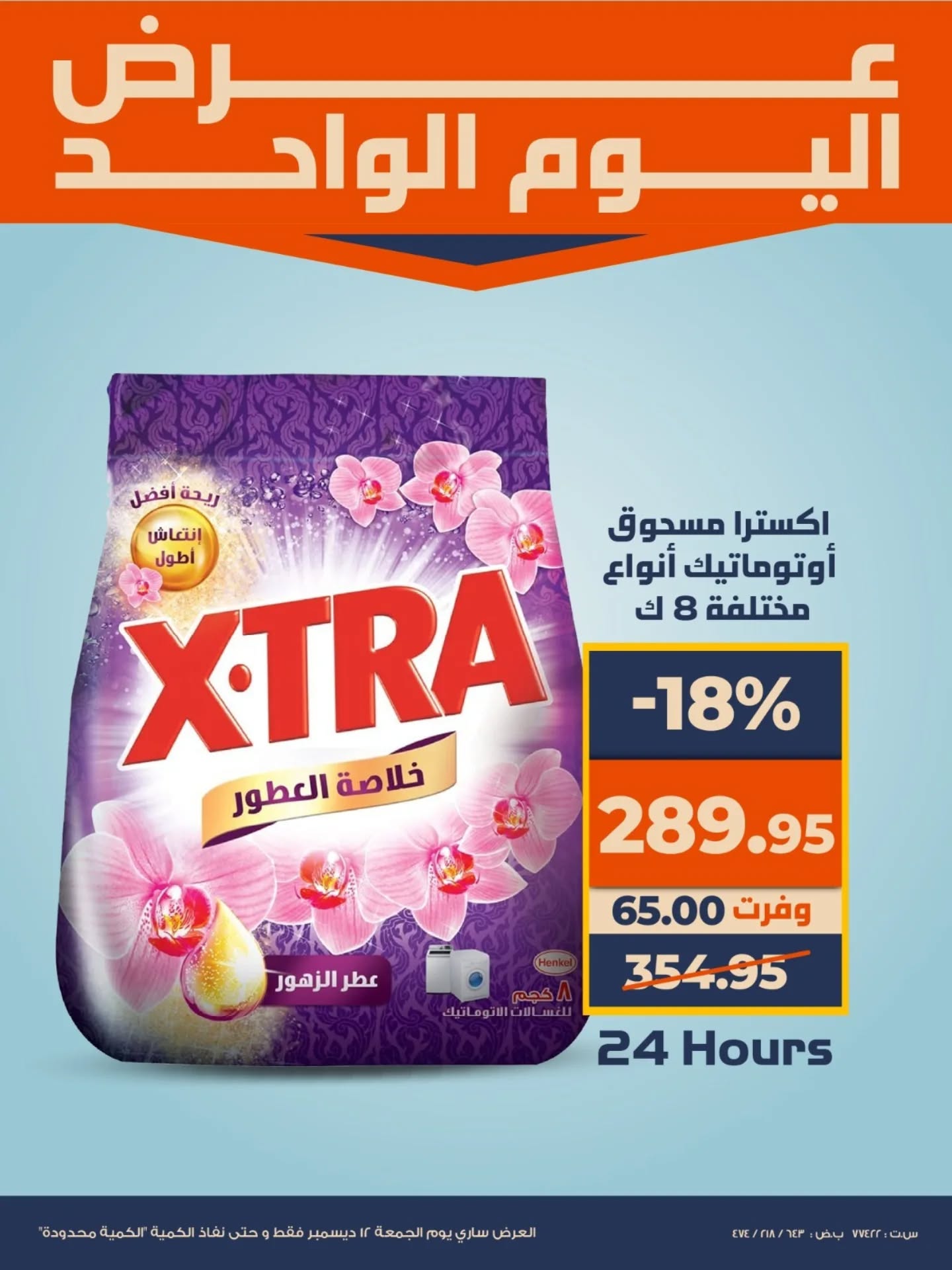 kazyon offers from 12dec to 12dec 2025 عروض كازيون من 12 ديسمبر حتى 12 ديسمبر 2025 صفحة رقم 3